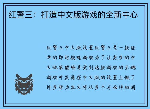 红警三：打造中文版游戏的全新中心