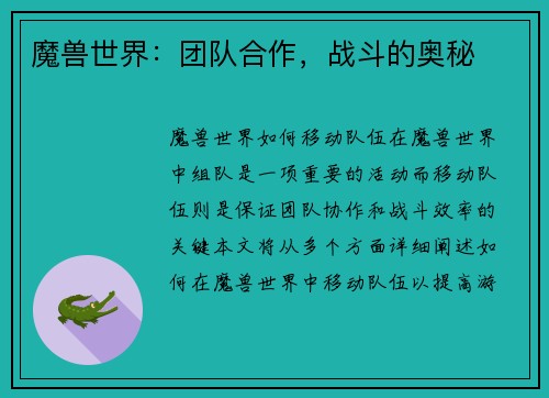 魔兽世界：团队合作，战斗的奥秘