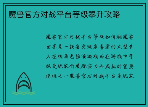 魔兽官方对战平台等级攀升攻略